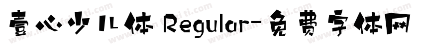 壹心少儿体 Regular字体转换